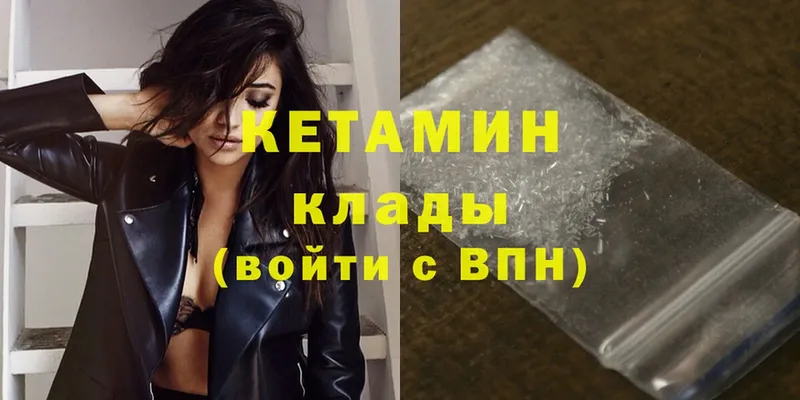 КЕТАМИН ketamine  Княгинино 